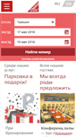 Mobile Screenshot of chebhotel.ru
